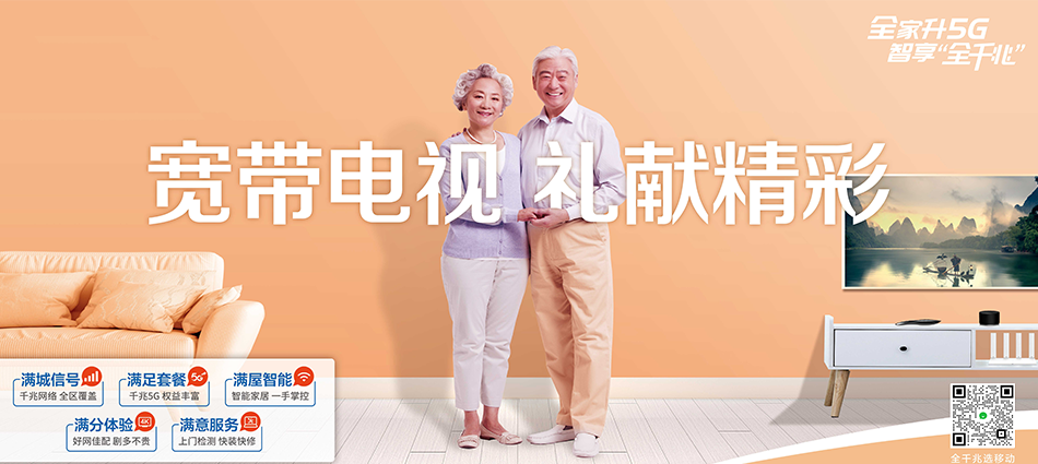 中国移动康定市移动宽带